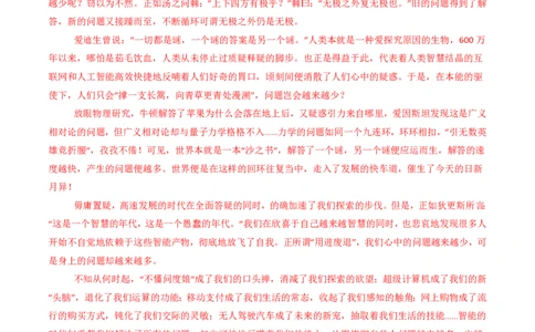 专题18大作文（教师卷）_近10年高考真题汇编（必刷）_十年（2014-2024）高考语文真题分项汇编（全国通用）_五年（2020-2024）高考语文真题分类汇编（全国通用）（新增）