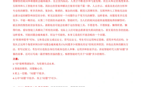专题18大作文（教师卷）_近10年高考真题汇编（必刷）_十年（2014-2024）高考语文真题分项汇编（全国通用）_五年（2020-2024）高考语文真题分类汇编（全国通用）（新增）