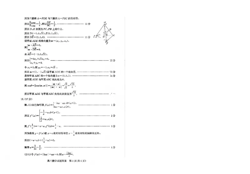 滨州高三期末数学参考答案(1)_2026年1月_260127山东省滨州市2025-2026学年高三上学期1月期末考试（全科）