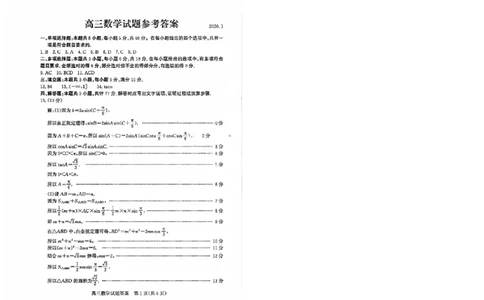 滨州高三期末数学参考答案(1)_2026年1月_260127山东省滨州市2025-2026学年高三上学期1月期末考试（全科）