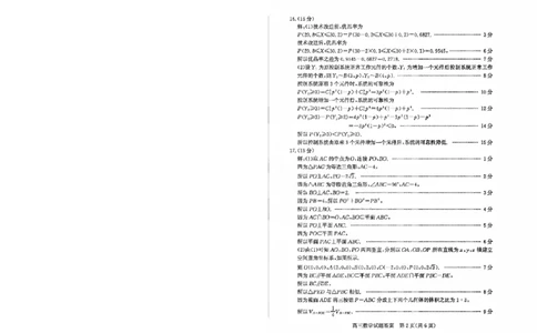 滨州高三期末数学参考答案(1)_2026年1月_260127山东省滨州市2025-2026学年高三上学期1月期末考试（全科）