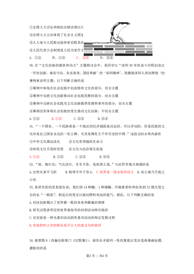 2011年高考政治试卷（广东）（空白卷）_政治历年高考真题_新&middot;PDF版2008-2025&middot;高考政治真题_政治（按试卷类型分类）2008-2025_自主命题卷&middot;政治（2008-2025）