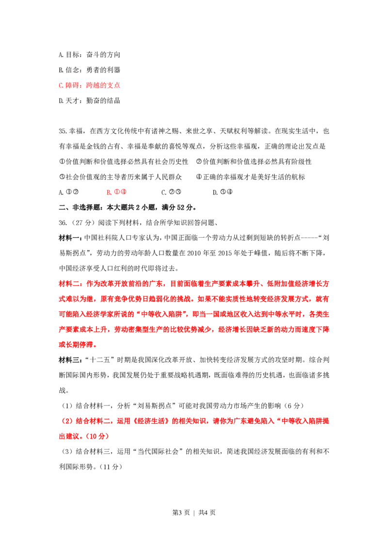 2011年高考政治试卷（广东）（空白卷）_政治历年高考真题_新&middot;PDF版2008-2025&middot;高考政治真题_政治（按试卷类型分类）2008-2025_自主命题卷&middot;政治（2008-2025）
