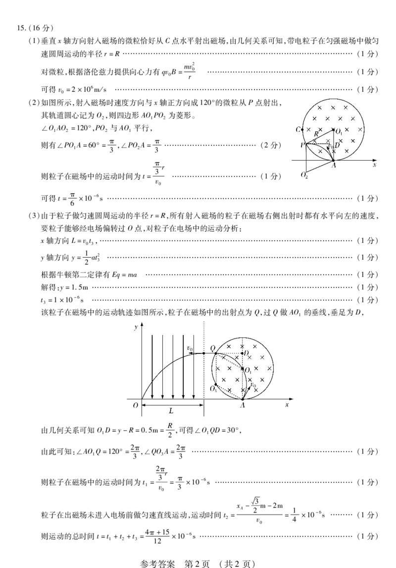 黑龙江省新时代高中教育联合体2026届高三上学期8月开学测试物理答案_2025年8月_250828黑龙江省新时代高中教育联合体2026届高三上学期8月开学测试（全科）