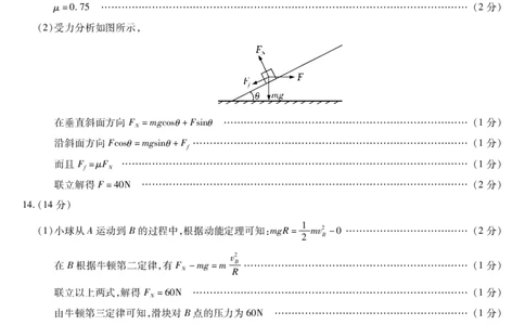 黑龙江省新时代高中教育联合体2026届高三上学期8月开学测试物理答案_2025年8月_250828黑龙江省新时代高中教育联合体2026届高三上学期8月开学测试（全科）