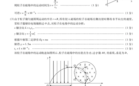 黑龙江省新时代高中教育联合体2026届高三上学期8月开学测试物理答案_2025年8月_250828黑龙江省新时代高中教育联合体2026届高三上学期8月开学测试（全科）