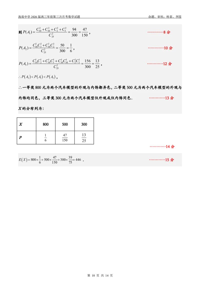 2026届高三第3次月考（教师版）(1)_2026年1月_260103海南省海口市海南中学2025-2026学年高三上学期12月月考