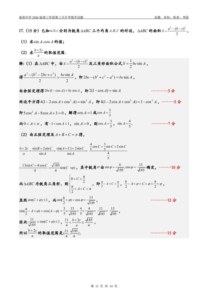 2026届高三第3次月考（教师版）(1)_2026年1月_260103海南省海口市海南中学2025-2026学年高三上学期12月月考
