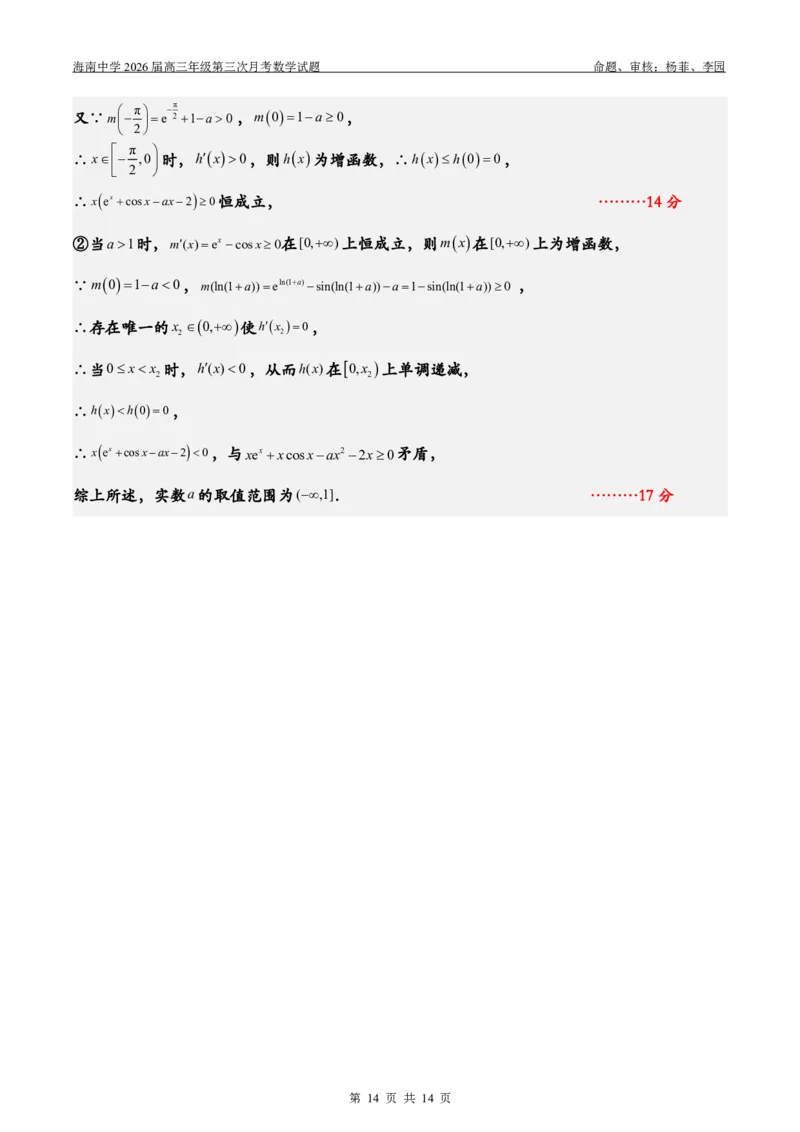 2026届高三第3次月考（教师版）(1)_2026年1月_260103海南省海口市海南中学2025-2026学年高三上学期12月月考