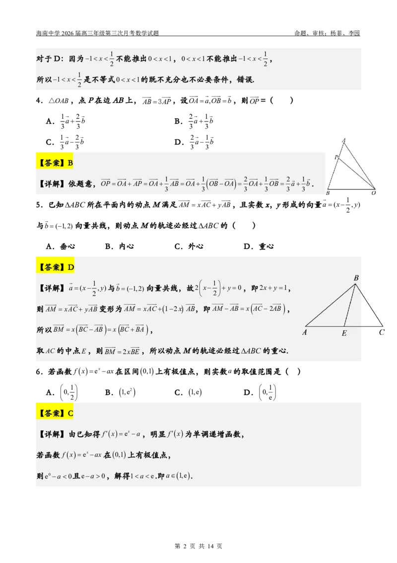 2026届高三第3次月考（教师版）(1)_2026年1月_260103海南省海口市海南中学2025-2026学年高三上学期12月月考
