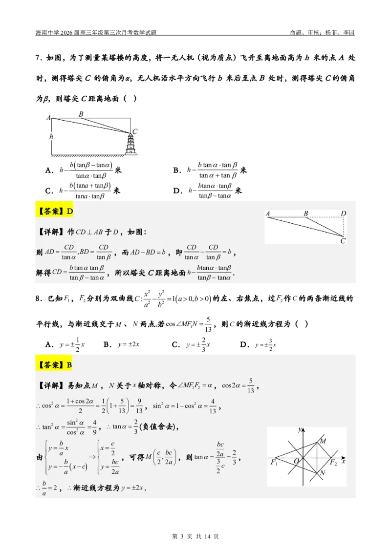 2026届高三第3次月考（教师版）(1)_2026年1月_260103海南省海口市海南中学2025-2026学年高三上学期12月月考