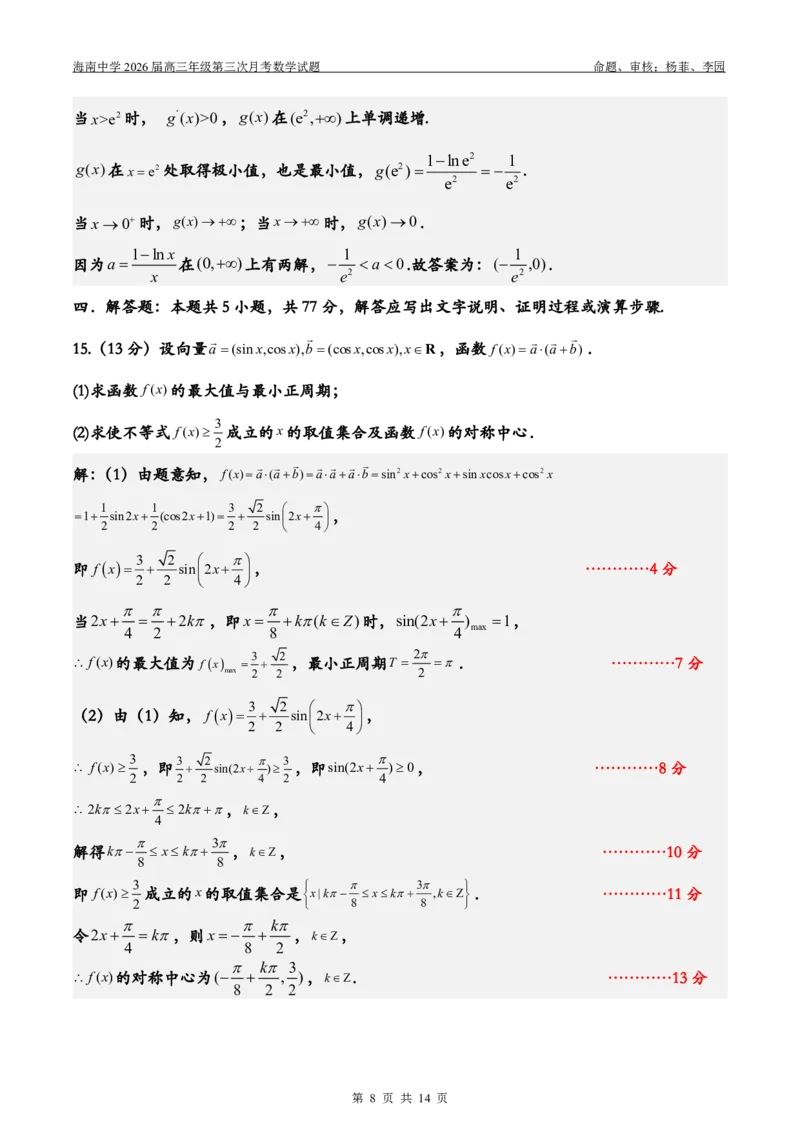 2026届高三第3次月考（教师版）(1)_2026年1月_260103海南省海口市海南中学2025-2026学年高三上学期12月月考