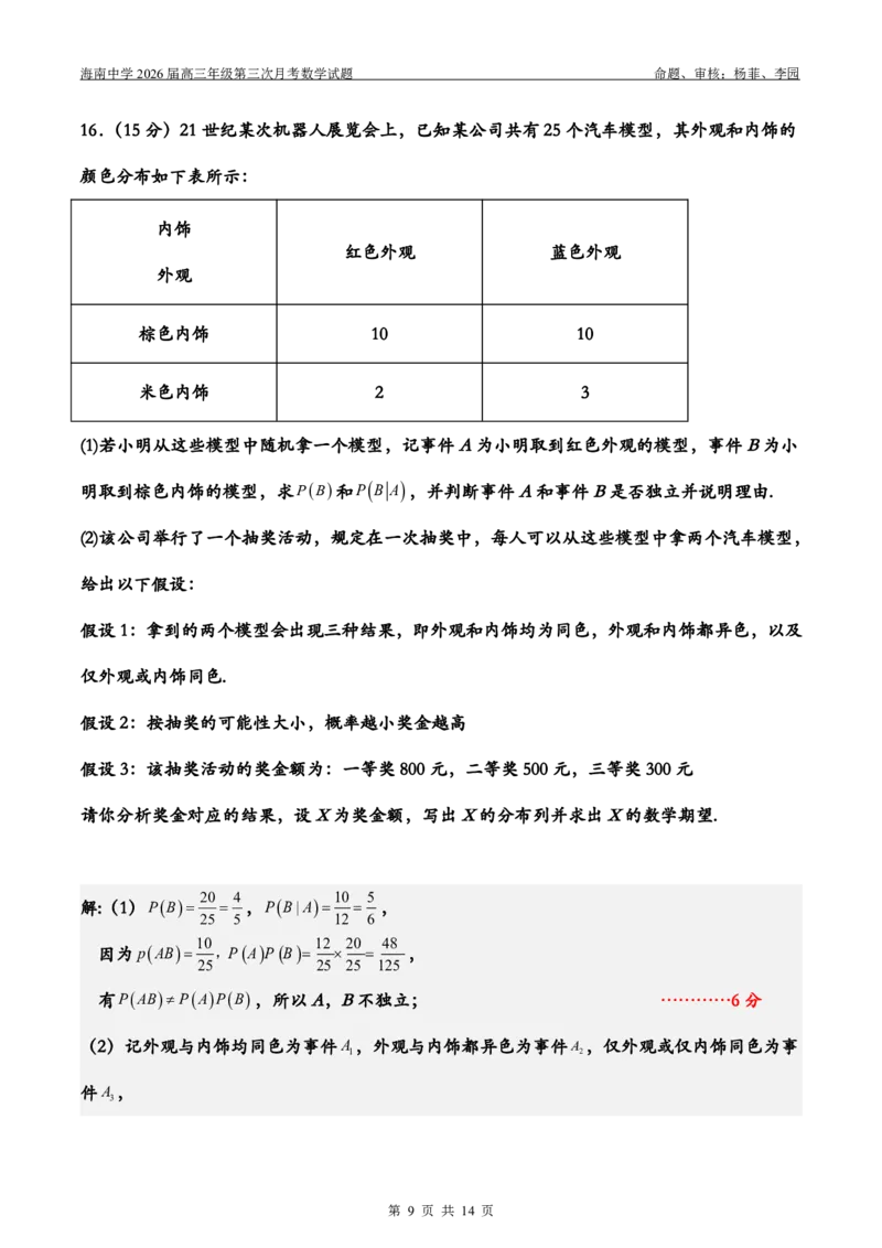 2026届高三第3次月考（教师版）(1)_2026年1月_260103海南省海口市海南中学2025-2026学年高三上学期12月月考