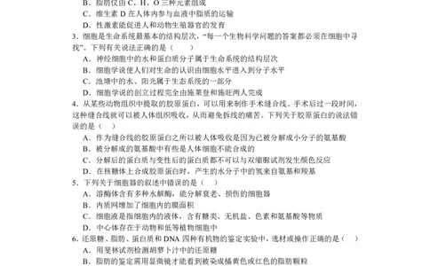 山西省运城市景胜中学2023-2024学年高三7月月考生物_2023年8月_01每日更新_9号_2024届山西省运城市景胜中学高三上学期7月月考试题_山西省运城市景胜中学2024届高三上学期7月月考试题生物