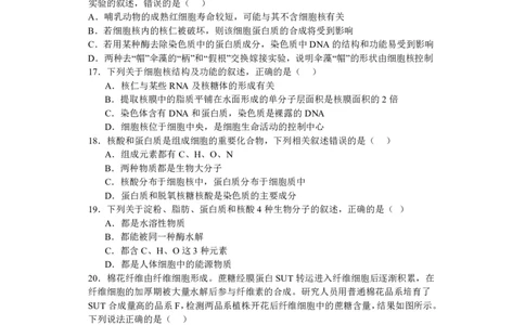 山西省运城市景胜中学2023-2024学年高三7月月考生物_2023年8月_01每日更新_9号_2024届山西省运城市景胜中学高三上学期7月月考试题_山西省运城市景胜中学2024届高三上学期7月月考试题生物