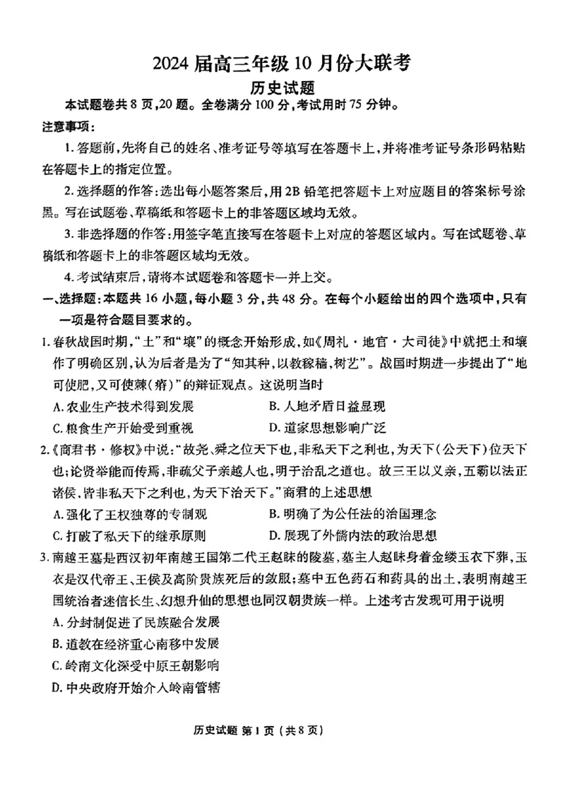 广东省衡水金卷2023-2024学年高三上学期10月份大联考历史(1)_2023年10月_0210月合集_2024届广东省衡水金卷高三上学期10月份大联考_广东省衡水金卷2024届高三上学期10月份大联考化学