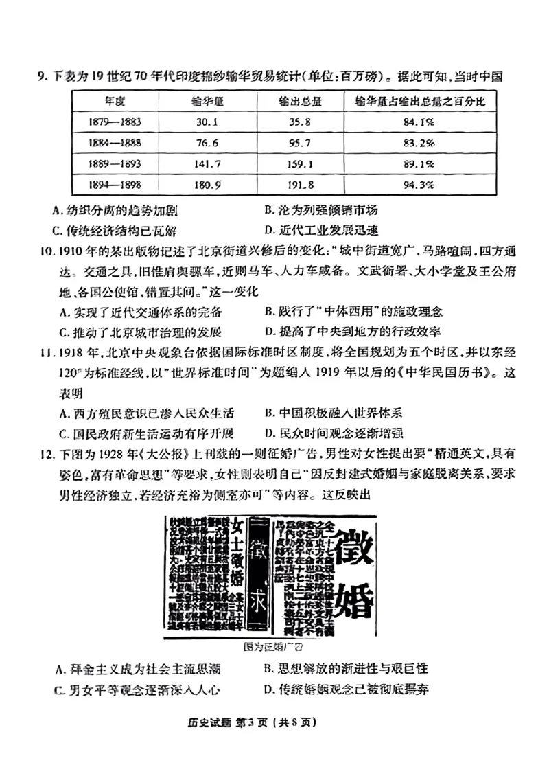 广东省衡水金卷2023-2024学年高三上学期10月份大联考历史(1)_2023年10月_0210月合集_2024届广东省衡水金卷高三上学期10月份大联考_广东省衡水金卷2024届高三上学期10月份大联考化学