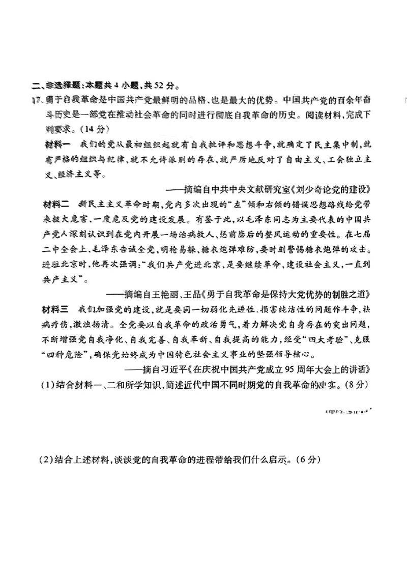 广东省衡水金卷2023-2024学年高三上学期10月份大联考历史(1)_2023年10月_0210月合集_2024届广东省衡水金卷高三上学期10月份大联考_广东省衡水金卷2024届高三上学期10月份大联考化学