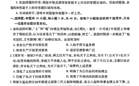 广东省衡水金卷2023-2024学年高三上学期10月份大联考历史(1)_2023年10月_0210月合集_2024届广东省衡水金卷高三上学期10月份大联考_广东省衡水金卷2024届高三上学期10月份大联考化学