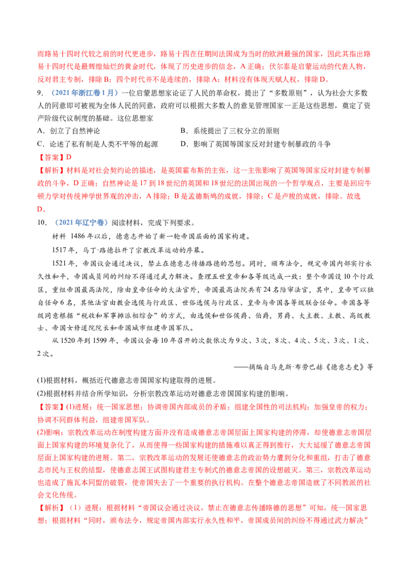 专题13资本主义制度的确立（解析卷）_近10年高考真题汇编（必刷）_十年（2014-2024）高考历史真题分项汇编（全国通用）_十年（2014-2023）高考历史真题分项汇编（全国通用）
