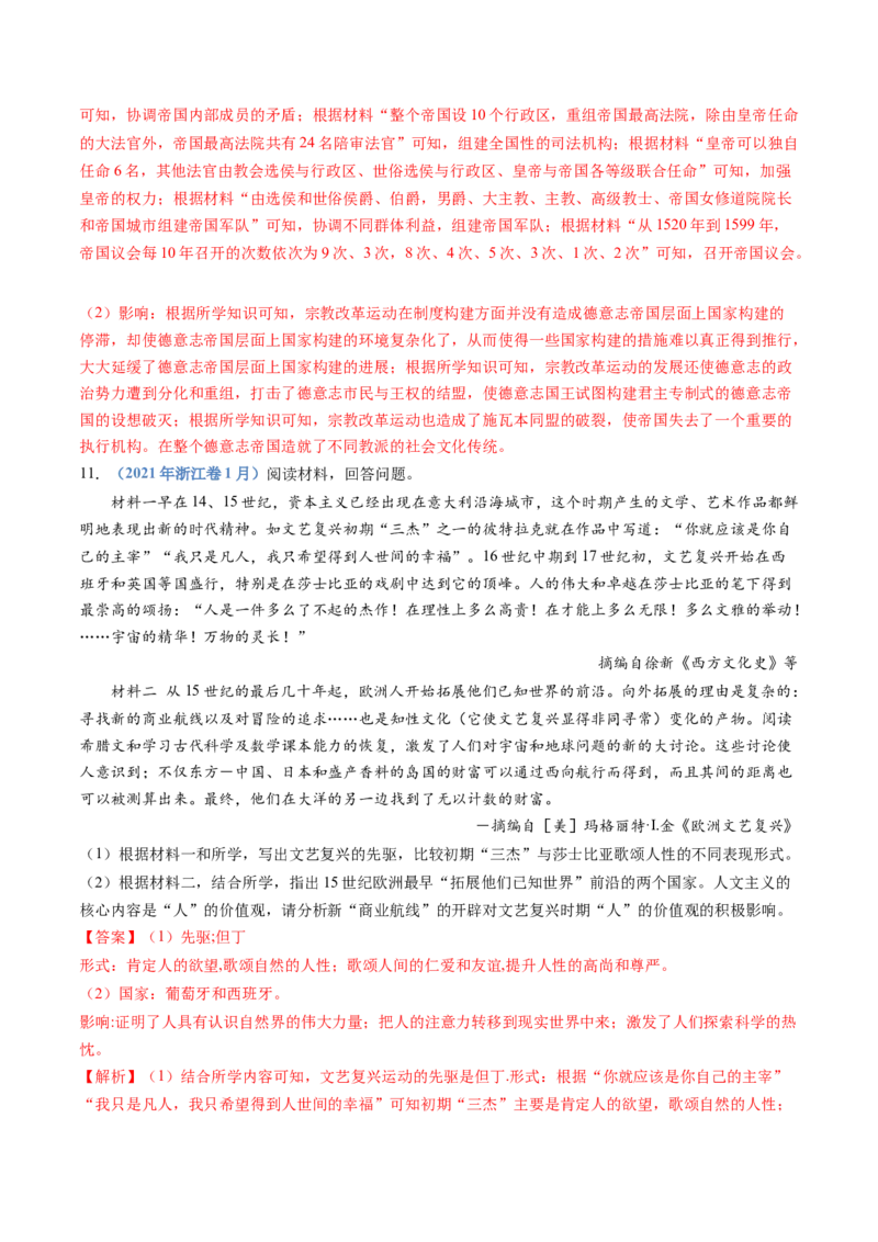 专题13资本主义制度的确立（解析卷）_近10年高考真题汇编（必刷）_十年（2014-2024）高考历史真题分项汇编（全国通用）_十年（2014-2023）高考历史真题分项汇编（全国通用）