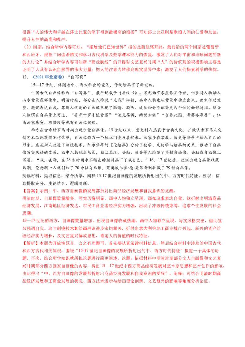 专题13资本主义制度的确立（解析卷）_近10年高考真题汇编（必刷）_十年（2014-2024）高考历史真题分项汇编（全国通用）_十年（2014-2023）高考历史真题分项汇编（全国通用）