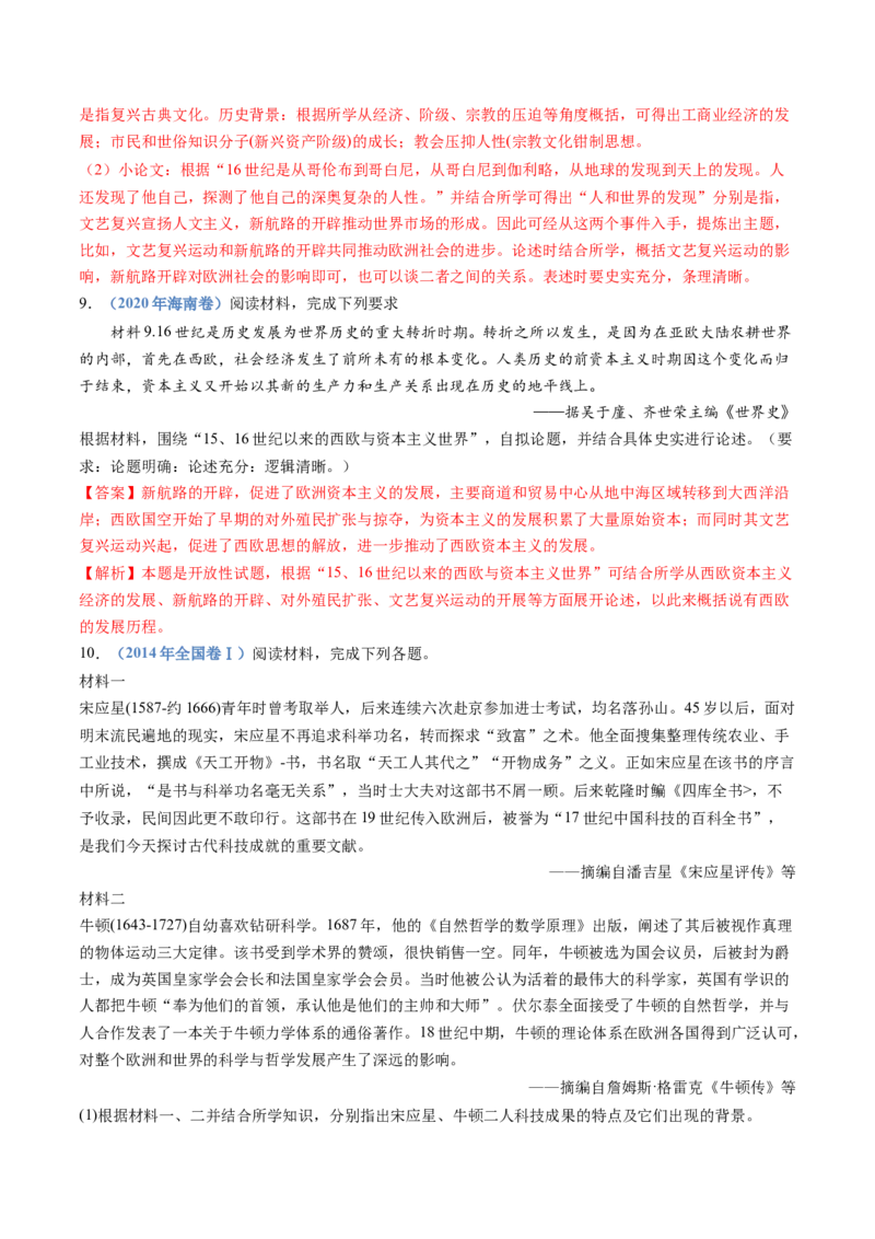 专题13资本主义制度的确立（解析卷）_近10年高考真题汇编（必刷）_十年（2014-2024）高考历史真题分项汇编（全国通用）_十年（2014-2023）高考历史真题分项汇编（全国通用）