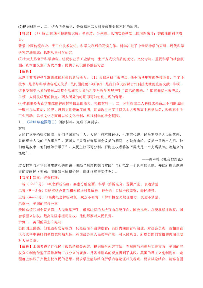 专题13资本主义制度的确立（解析卷）_近10年高考真题汇编（必刷）_十年（2014-2024）高考历史真题分项汇编（全国通用）_十年（2014-2023）高考历史真题分项汇编（全国通用）