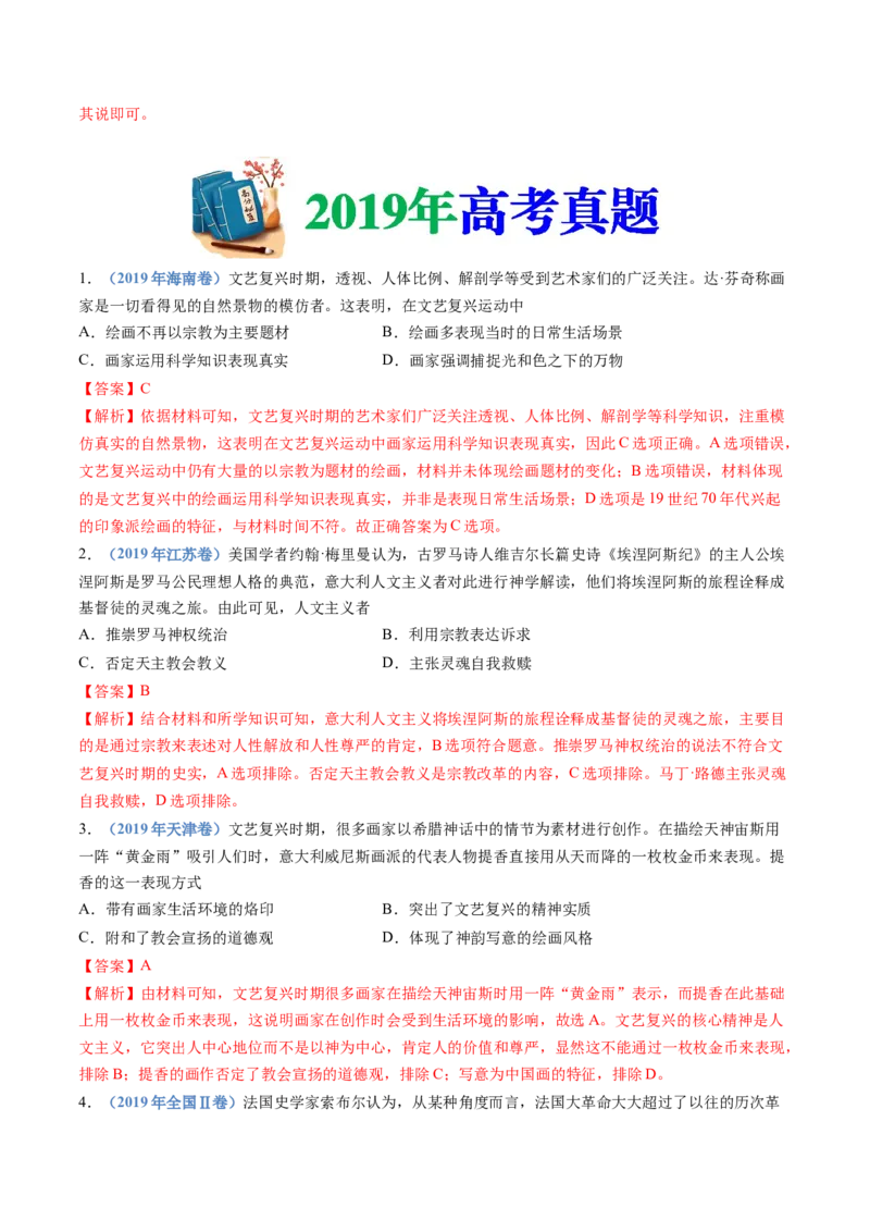 专题13资本主义制度的确立（解析卷）_近10年高考真题汇编（必刷）_十年（2014-2024）高考历史真题分项汇编（全国通用）_十年（2014-2023）高考历史真题分项汇编（全国通用）