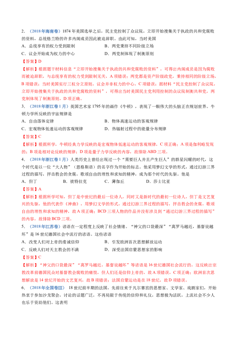 专题13资本主义制度的确立（解析卷）_近10年高考真题汇编（必刷）_十年（2014-2024）高考历史真题分项汇编（全国通用）_十年（2014-2023）高考历史真题分项汇编（全国通用）