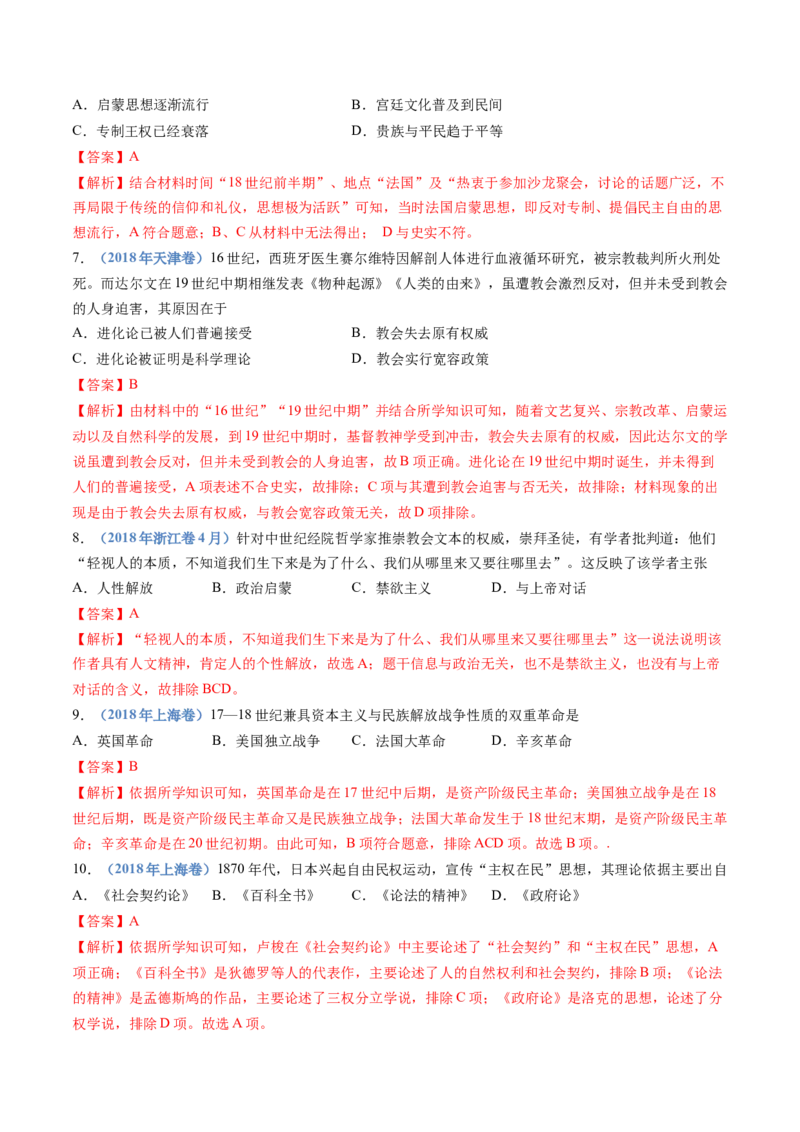 专题13资本主义制度的确立（解析卷）_近10年高考真题汇编（必刷）_十年（2014-2024）高考历史真题分项汇编（全国通用）_十年（2014-2023）高考历史真题分项汇编（全国通用）