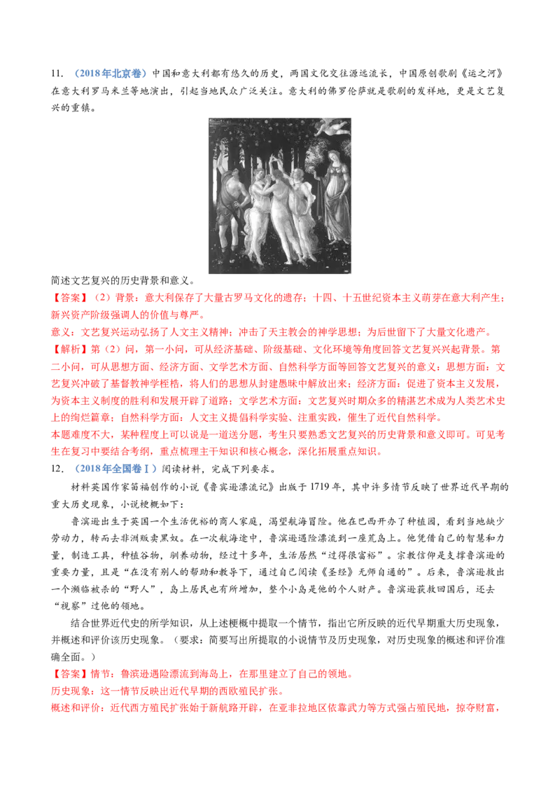 专题13资本主义制度的确立（解析卷）_近10年高考真题汇编（必刷）_十年（2014-2024）高考历史真题分项汇编（全国通用）_十年（2014-2023）高考历史真题分项汇编（全国通用）