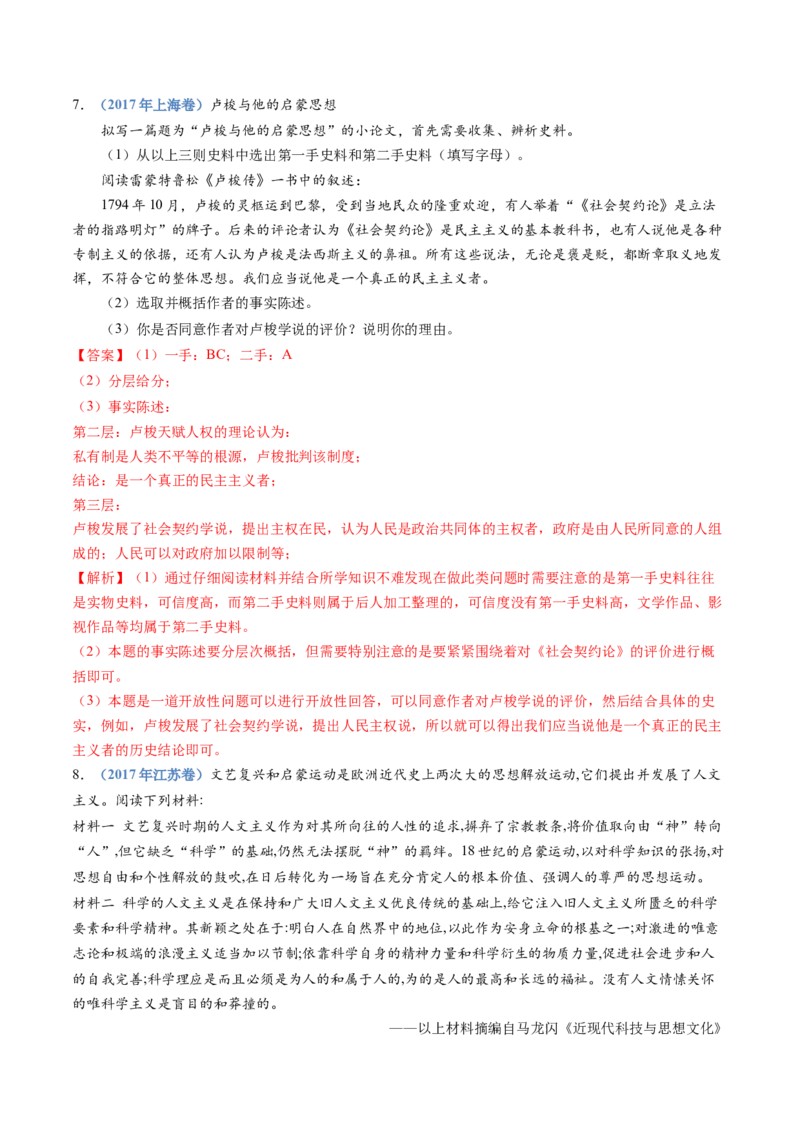 专题13资本主义制度的确立（解析卷）_近10年高考真题汇编（必刷）_十年（2014-2024）高考历史真题分项汇编（全国通用）_十年（2014-2023）高考历史真题分项汇编（全国通用）