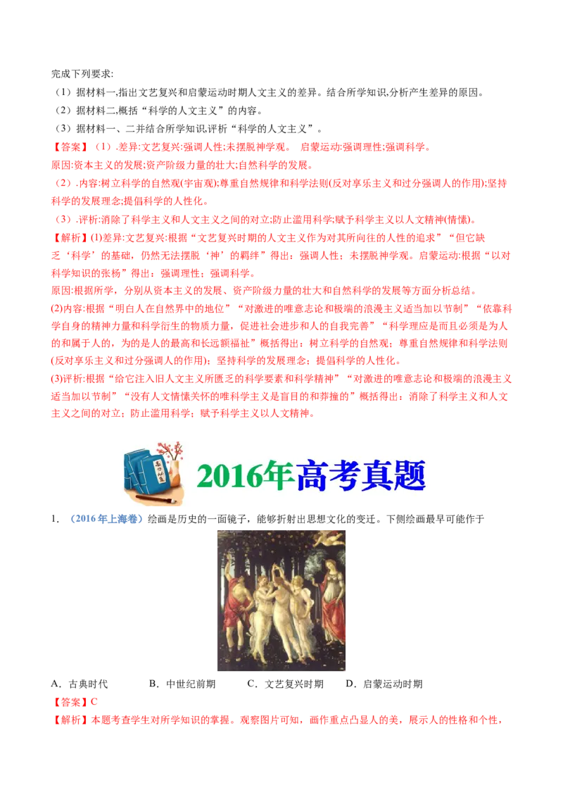 专题13资本主义制度的确立（解析卷）_近10年高考真题汇编（必刷）_十年（2014-2024）高考历史真题分项汇编（全国通用）_十年（2014-2023）高考历史真题分项汇编（全国通用）