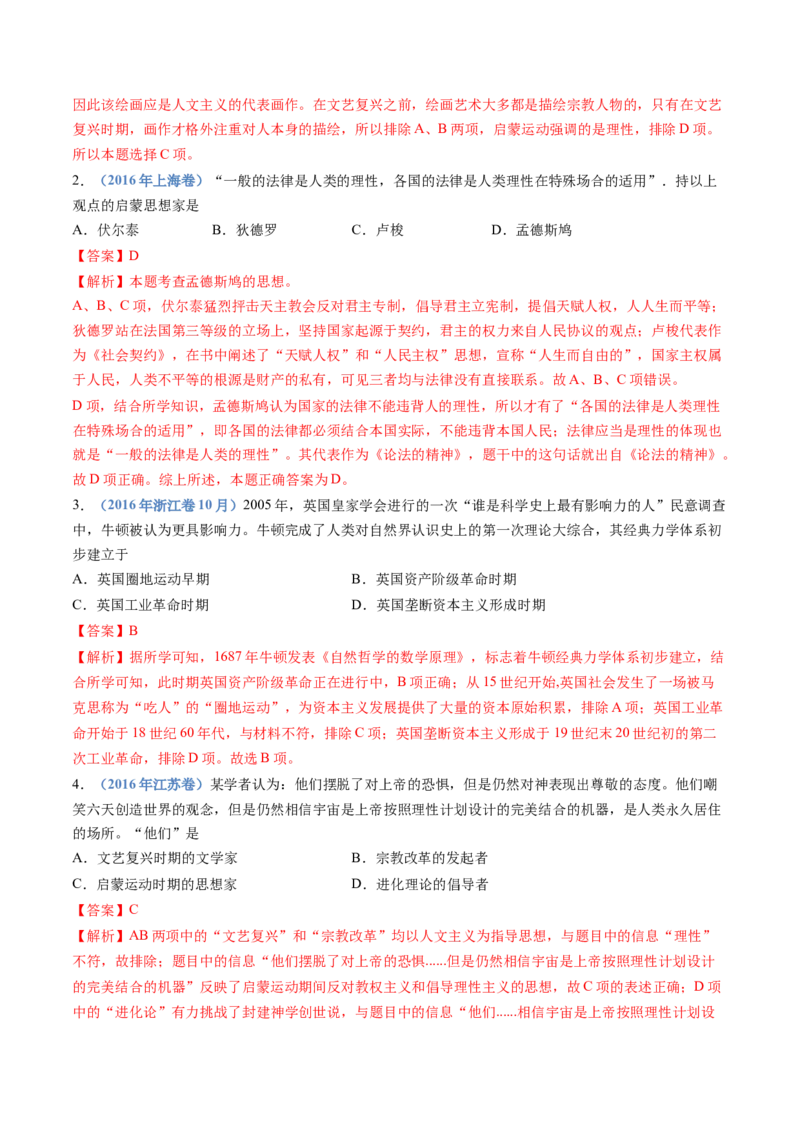 专题13资本主义制度的确立（解析卷）_近10年高考真题汇编（必刷）_十年（2014-2024）高考历史真题分项汇编（全国通用）_十年（2014-2023）高考历史真题分项汇编（全国通用）