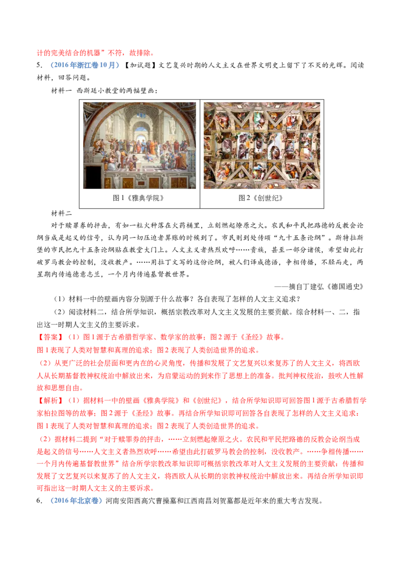 专题13资本主义制度的确立（解析卷）_近10年高考真题汇编（必刷）_十年（2014-2024）高考历史真题分项汇编（全国通用）_十年（2014-2023）高考历史真题分项汇编（全国通用）