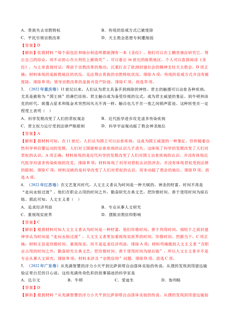 专题13资本主义制度的确立（解析卷）_近10年高考真题汇编（必刷）_十年（2014-2024）高考历史真题分项汇编（全国通用）_十年（2014-2023）高考历史真题分项汇编（全国通用）
