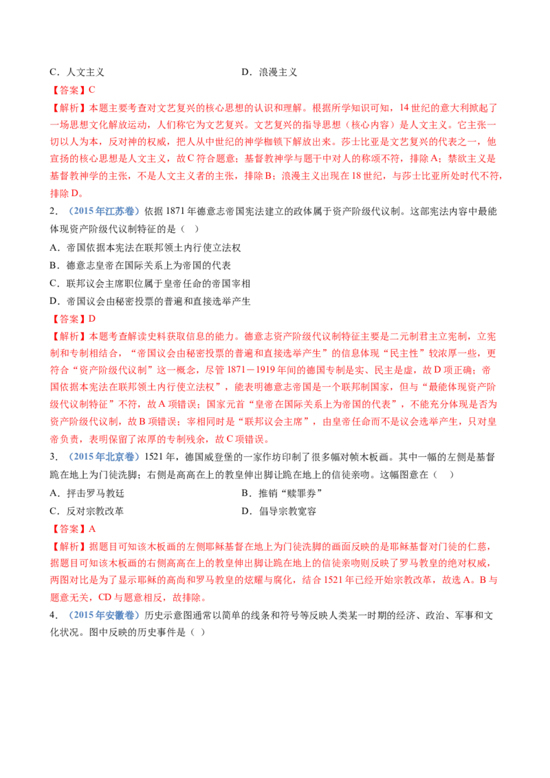 专题13资本主义制度的确立（解析卷）_近10年高考真题汇编（必刷）_十年（2014-2024）高考历史真题分项汇编（全国通用）_十年（2014-2023）高考历史真题分项汇编（全国通用）
