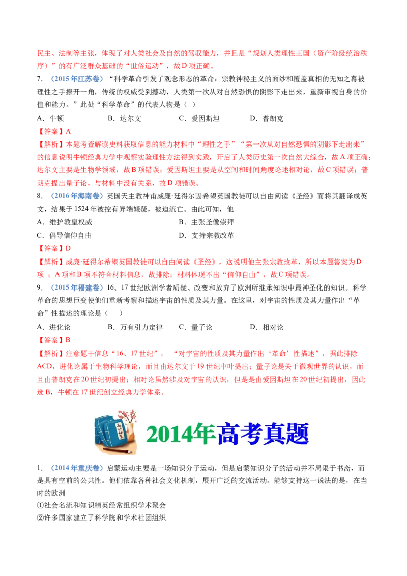 专题13资本主义制度的确立（解析卷）_近10年高考真题汇编（必刷）_十年（2014-2024）高考历史真题分项汇编（全国通用）_十年（2014-2023）高考历史真题分项汇编（全国通用）