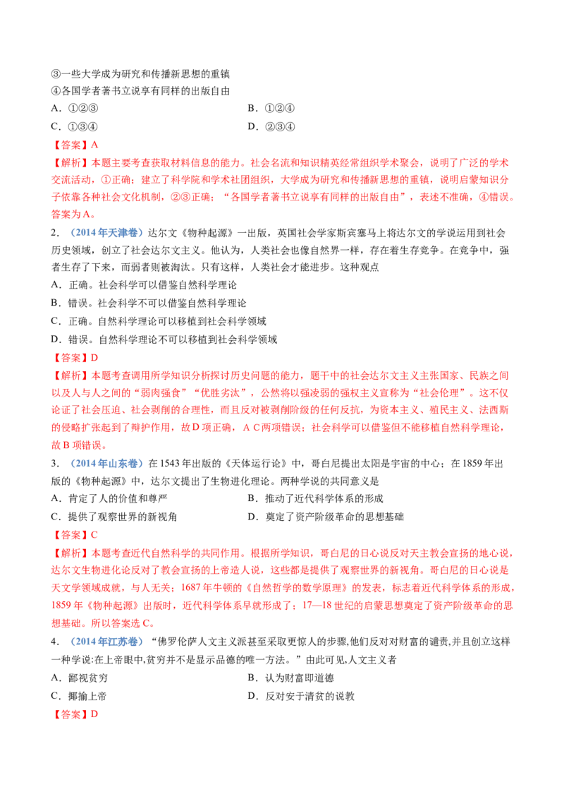 专题13资本主义制度的确立（解析卷）_近10年高考真题汇编（必刷）_十年（2014-2024）高考历史真题分项汇编（全国通用）_十年（2014-2023）高考历史真题分项汇编（全国通用）
