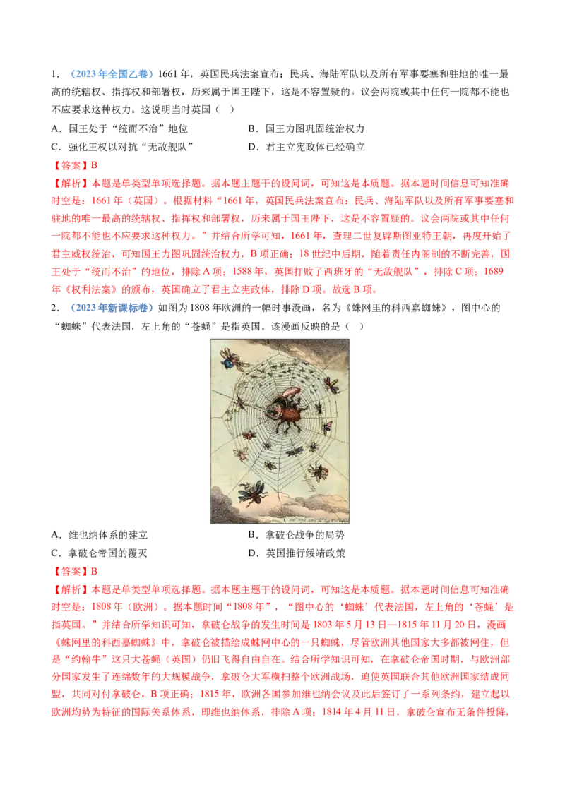 专题13资本主义制度的确立（解析卷）_近10年高考真题汇编（必刷）_十年（2014-2024）高考历史真题分项汇编（全国通用）_十年（2014-2023）高考历史真题分项汇编（全国通用）