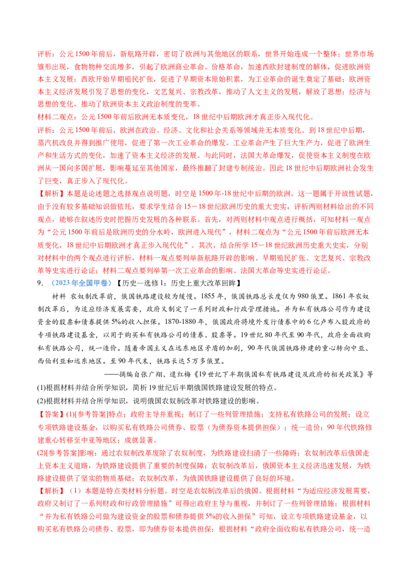 专题13资本主义制度的确立（解析卷）_近10年高考真题汇编（必刷）_十年（2014-2024）高考历史真题分项汇编（全国通用）_十年（2014-2023）高考历史真题分项汇编（全国通用）