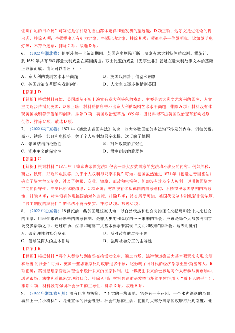专题13资本主义制度的确立（解析卷）_近10年高考真题汇编（必刷）_十年（2014-2024）高考历史真题分项汇编（全国通用）_十年（2014-2023）高考历史真题分项汇编（全国通用）