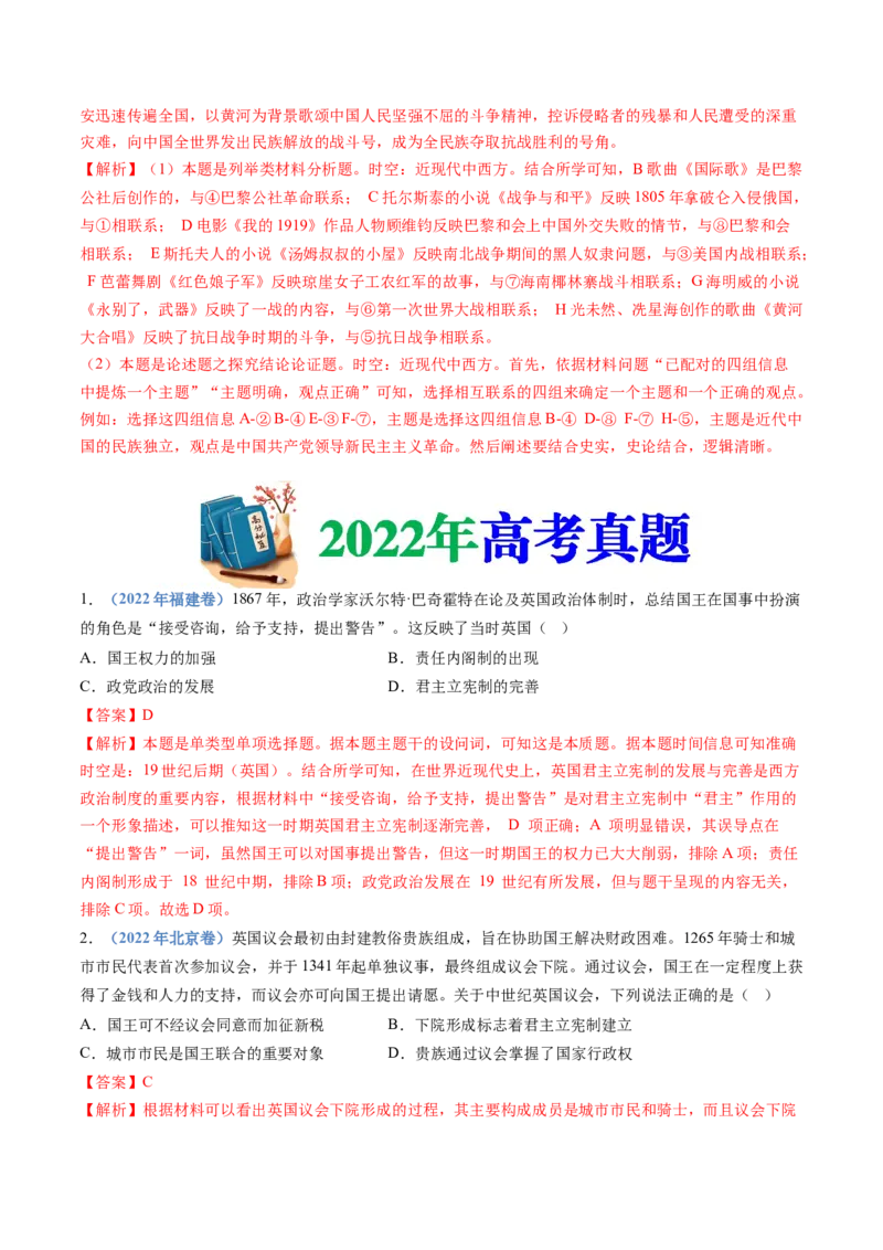 专题13资本主义制度的确立（解析卷）_近10年高考真题汇编（必刷）_十年（2014-2024）高考历史真题分项汇编（全国通用）_十年（2014-2023）高考历史真题分项汇编（全国通用）