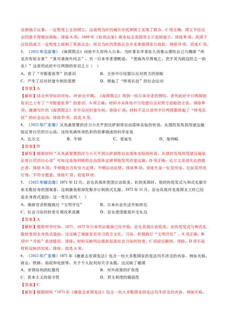 专题13资本主义制度的确立（解析卷）_近10年高考真题汇编（必刷）_十年（2014-2024）高考历史真题分项汇编（全国通用）_十年（2014-2023）高考历史真题分项汇编（全国通用）