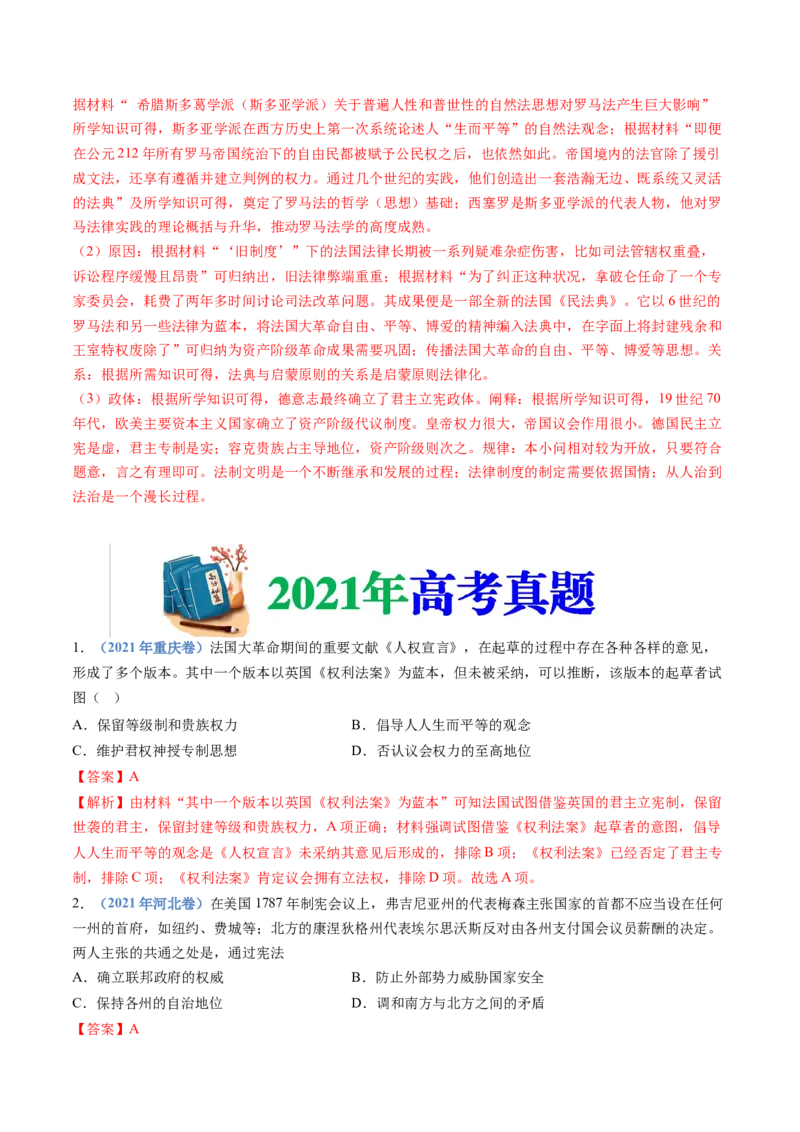 专题13资本主义制度的确立（解析卷）_近10年高考真题汇编（必刷）_十年（2014-2024）高考历史真题分项汇编（全国通用）_十年（2014-2023）高考历史真题分项汇编（全国通用）