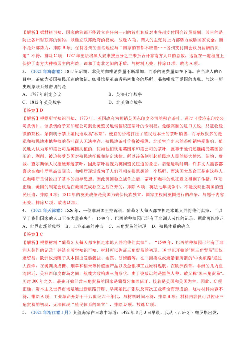 专题13资本主义制度的确立（解析卷）_近10年高考真题汇编（必刷）_十年（2014-2024）高考历史真题分项汇编（全国通用）_十年（2014-2023）高考历史真题分项汇编（全国通用）