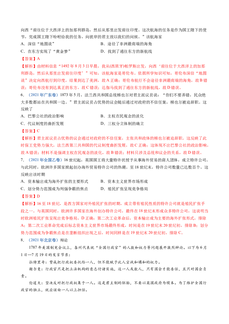 专题13资本主义制度的确立（解析卷）_近10年高考真题汇编（必刷）_十年（2014-2024）高考历史真题分项汇编（全国通用）_十年（2014-2023）高考历史真题分项汇编（全国通用）