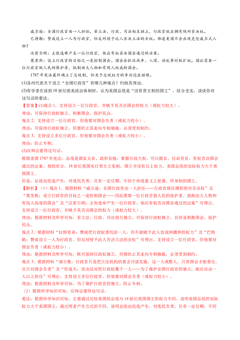 专题13资本主义制度的确立（解析卷）_近10年高考真题汇编（必刷）_十年（2014-2024）高考历史真题分项汇编（全国通用）_十年（2014-2023）高考历史真题分项汇编（全国通用）