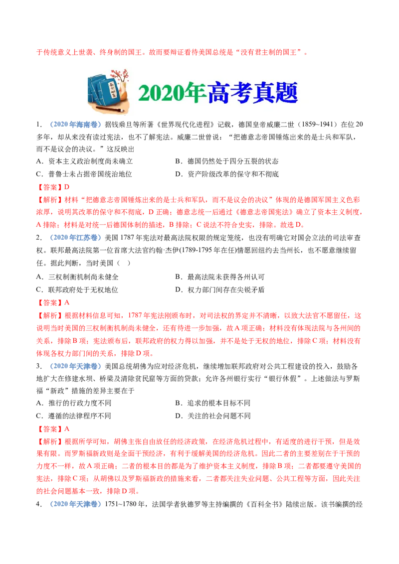 专题13资本主义制度的确立（解析卷）_近10年高考真题汇编（必刷）_十年（2014-2024）高考历史真题分项汇编（全国通用）_十年（2014-2023）高考历史真题分项汇编（全国通用）
